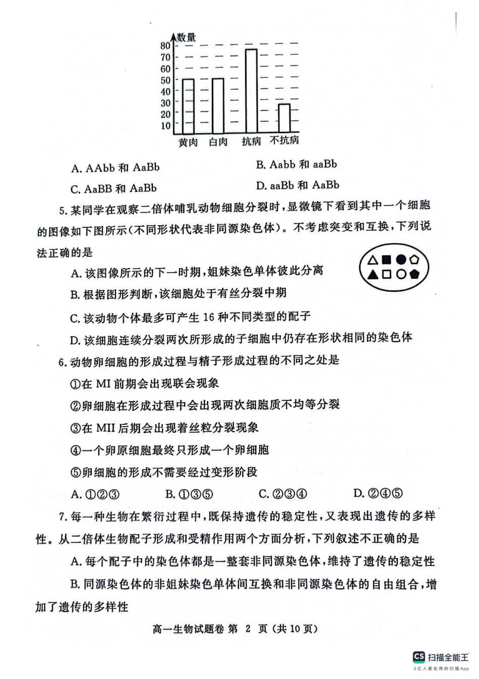生物试卷-郑州高一下期末考+答案【河南卷】【高一下期末考】河南省郑州市2024-2025学年下学期高一年级7月期末考试（7.1-7.3）.pdf_第2页