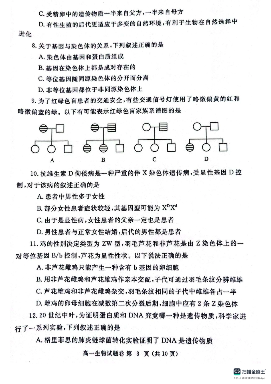 生物试卷-郑州高一下期末考+答案【河南卷】【高一下期末考】河南省郑州市2024-2025学年下学期高一年级7月期末考试（7.1-7.3）.pdf_第3页