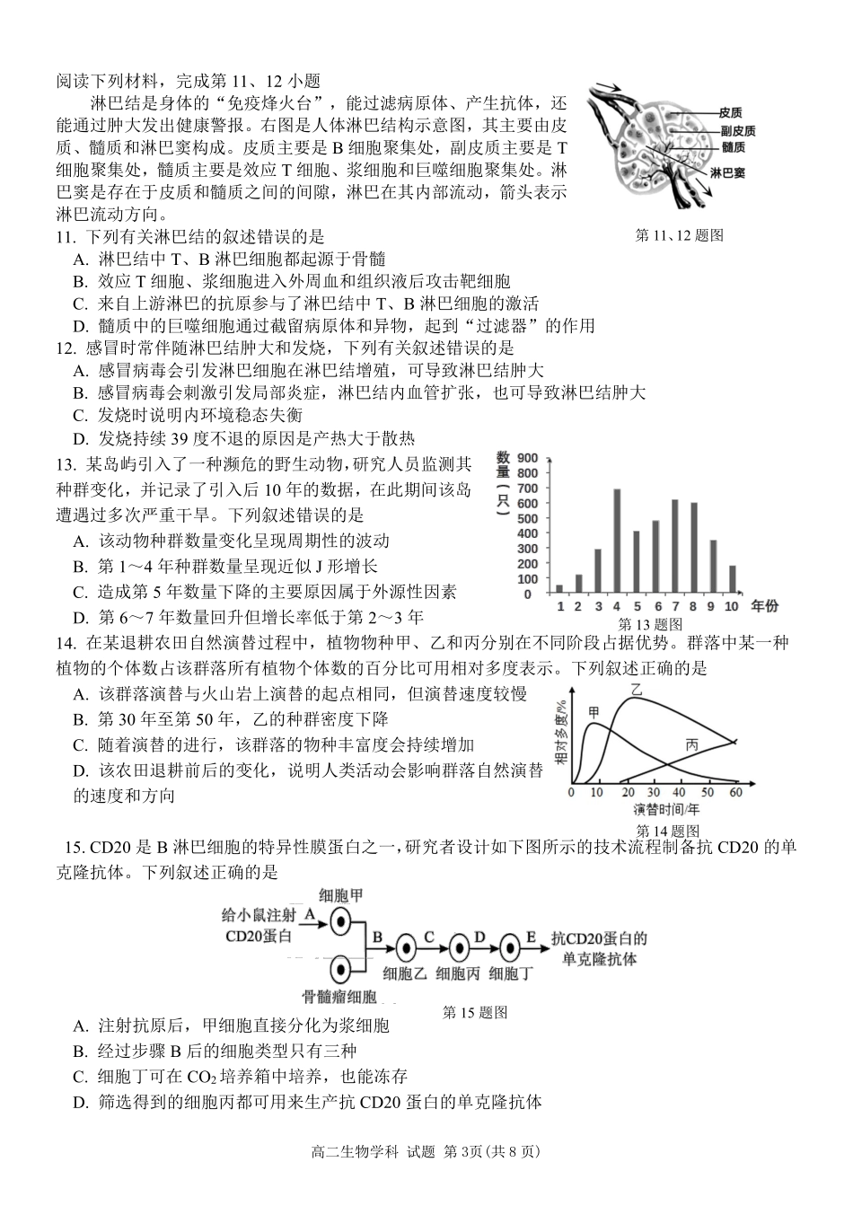 生物试题｜浙南名校高二期末.pdf_第3页