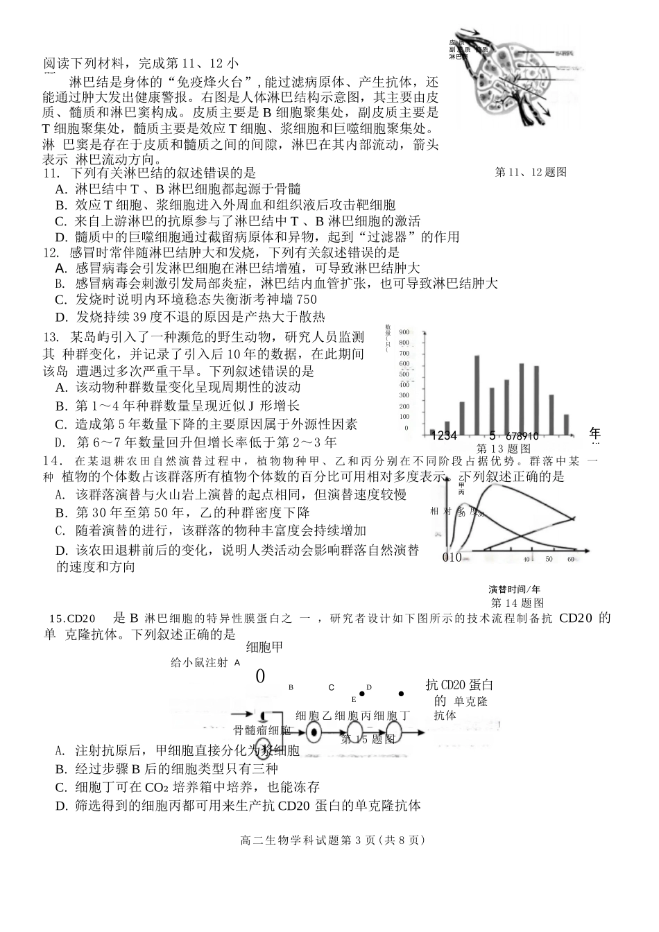 生物试题卷｜2506浙南名校联盟高二下期末统考【浙江卷】【高二下期末考】浙江省2024学年第二学期2025年6月浙南名校联盟高二年级期末联考（6.25-6.27）.docx_第3页