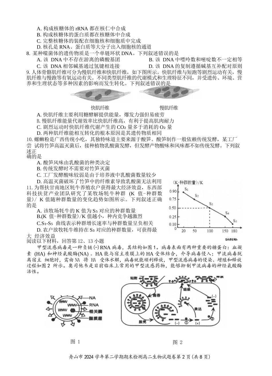生物试题卷｜2506舟山高二下期末统考【浙江卷】【高二下期末考】浙江省舟山市2024学年第二学期高二年级期末检测（6.25-6.27）.docx_第2页