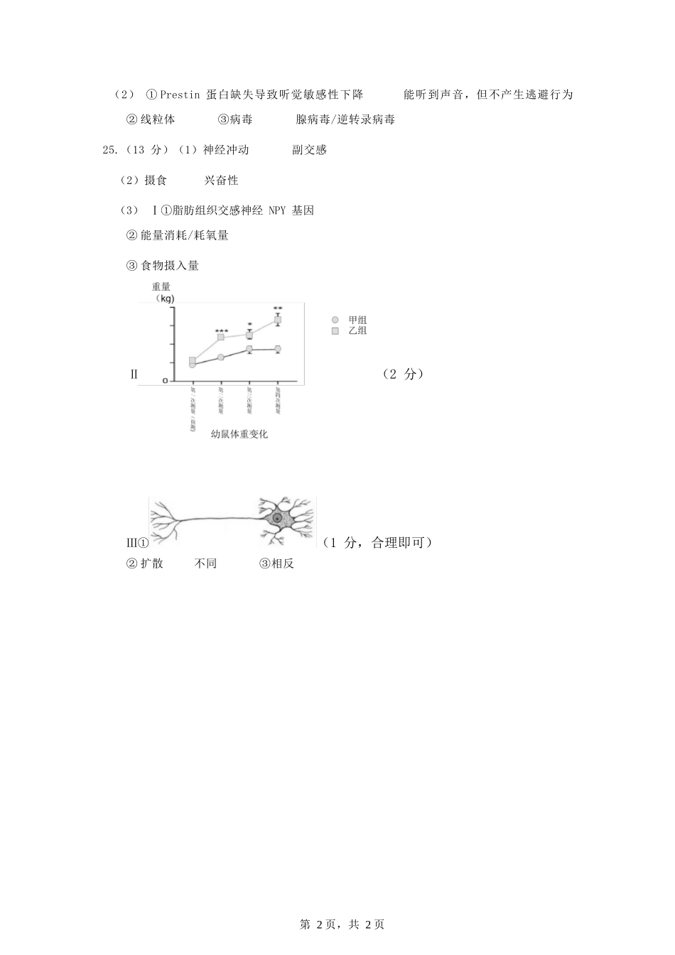 生物试题卷｜金华十校高二下期末统考答案【浙江卷】【高二下期末考】浙江省金华十校2024-2025学年第二学期高二年级期末调研考试（6.30-7.2）.docx_第2页