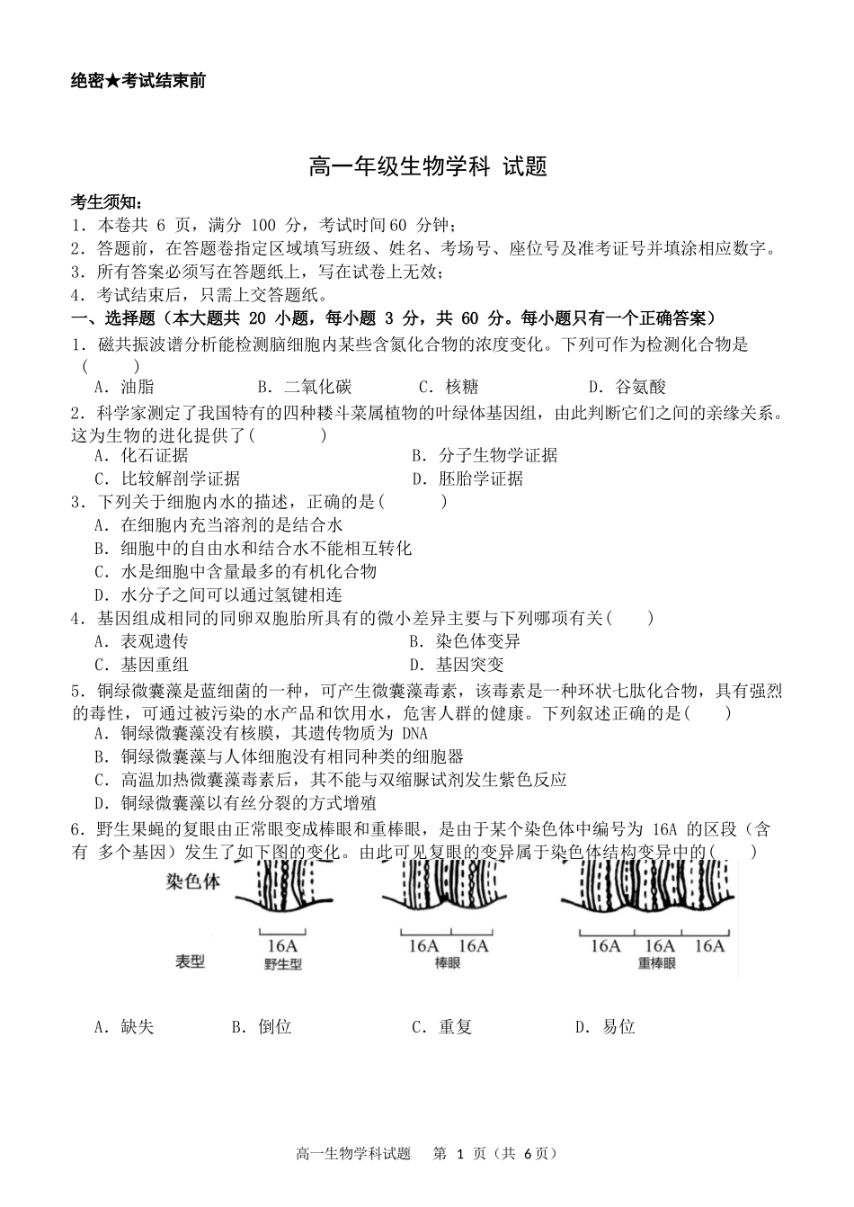 生物试题卷｜宁波三锋教研联盟学考模拟【浙江卷】【高一学考】浙江省宁波市三锋教研联盟2025年高一年级学考模拟（6.11）.docx_第1页