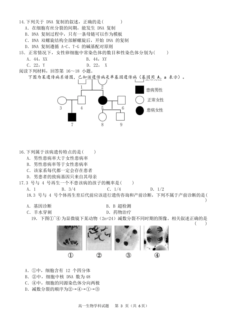 生物试题卷｜宁波三锋教研联盟学考模拟【浙江卷】【高一学考】浙江省宁波市三锋教研联盟2025年高一年级学考模拟（6.11）.docx_第3页