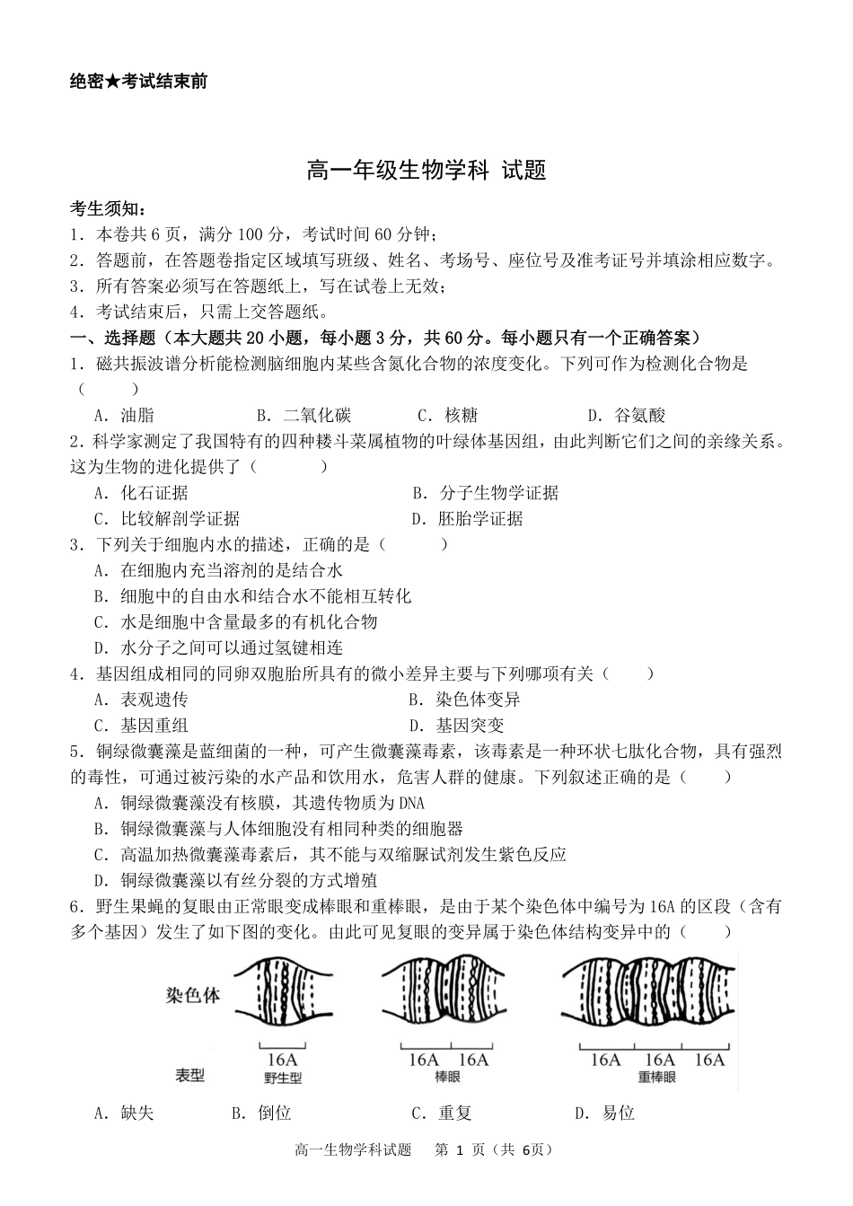 生物试题卷｜宁波三锋教研联盟学考模拟【浙江卷】【高一学考】浙江省宁波市三锋教研联盟2025年高一年级学考模拟（6.11）.pdf_第1页