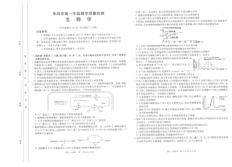 生物试题卷【安徽卷】【高一下期末考】安徽省阜阳市2024-2025学年高一年级下学期7月教学质量统测（金太阳25-529A）（7.3-7.4）.pdf_第1页