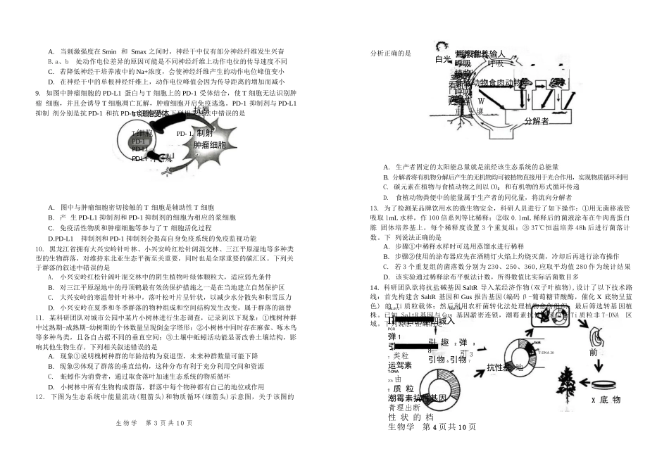 生物试题卷【黑吉辽蒙卷】【高二下期末考】黑龙江省哈尔滨市2023级(2026届)高二学年下学期期末质量检测(7.10-7.12).docx_第2页