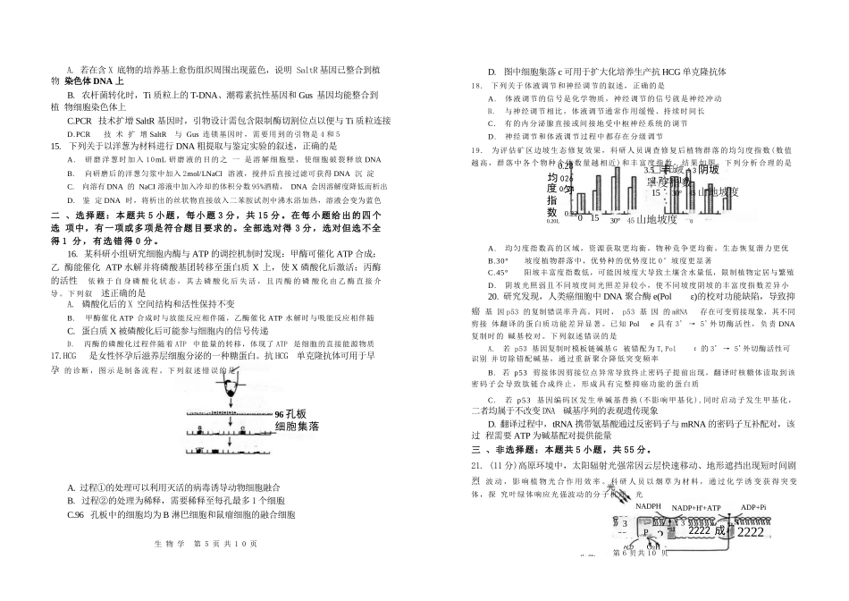 生物试题卷【黑吉辽蒙卷】【高二下期末考】黑龙江省哈尔滨市2023级(2026届)高二学年下学期期末质量检测(7.10-7.12).docx_第3页