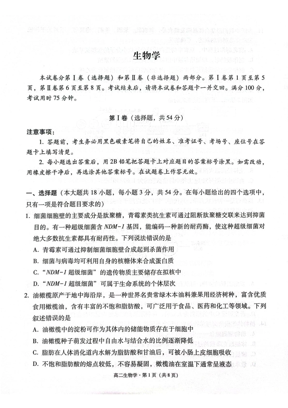 生物试题卷+答案【贵州卷】【高二下期末考】​贵州省贵阳市2024-2025学年高二下学期6月期末考试（6.30-7.2）.pdf_第1页
