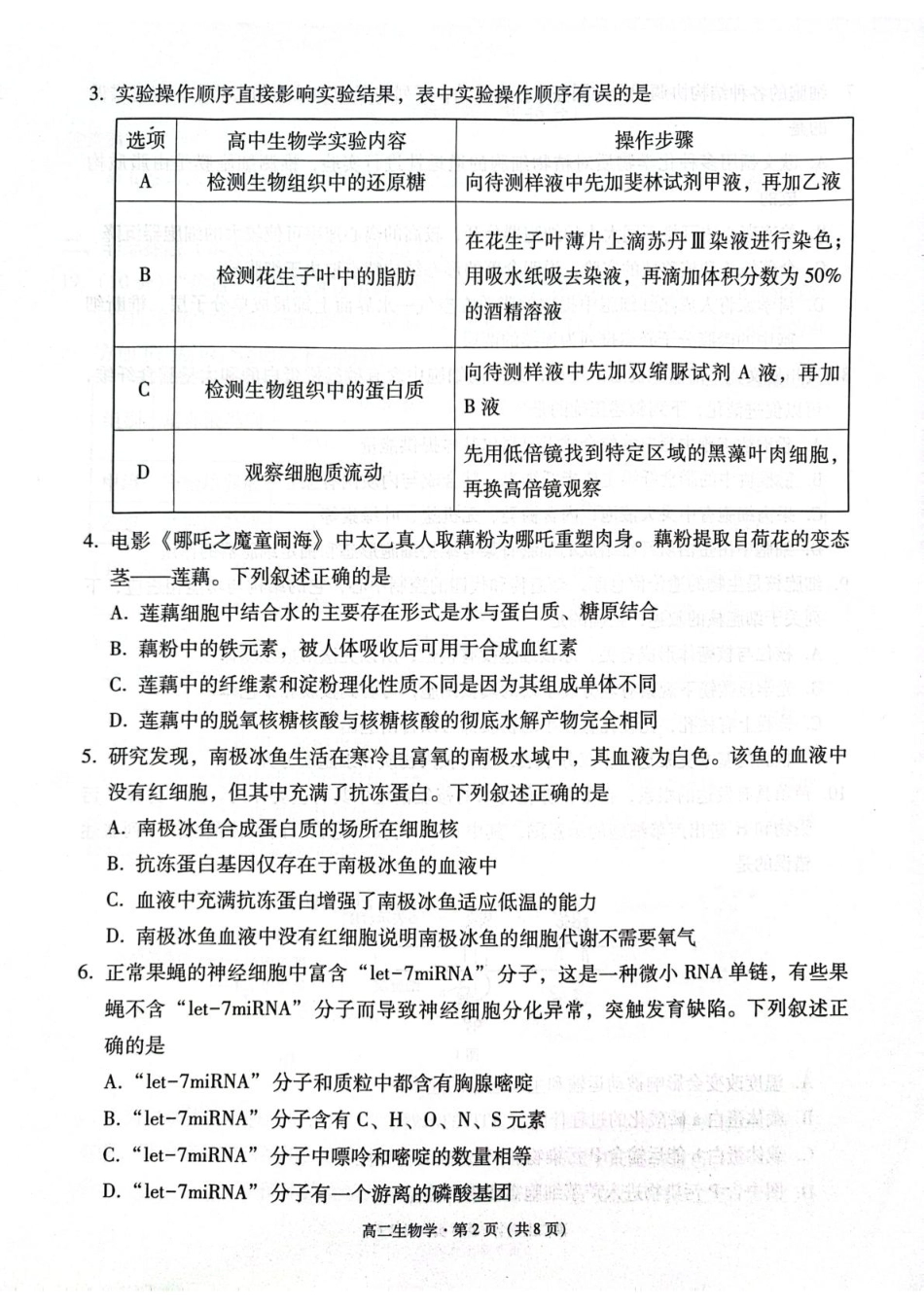 生物试题卷+答案【贵州卷】【高二下期末考】​贵州省贵阳市2024-2025学年高二下学期6月期末考试（6.30-7.2）.pdf_第2页