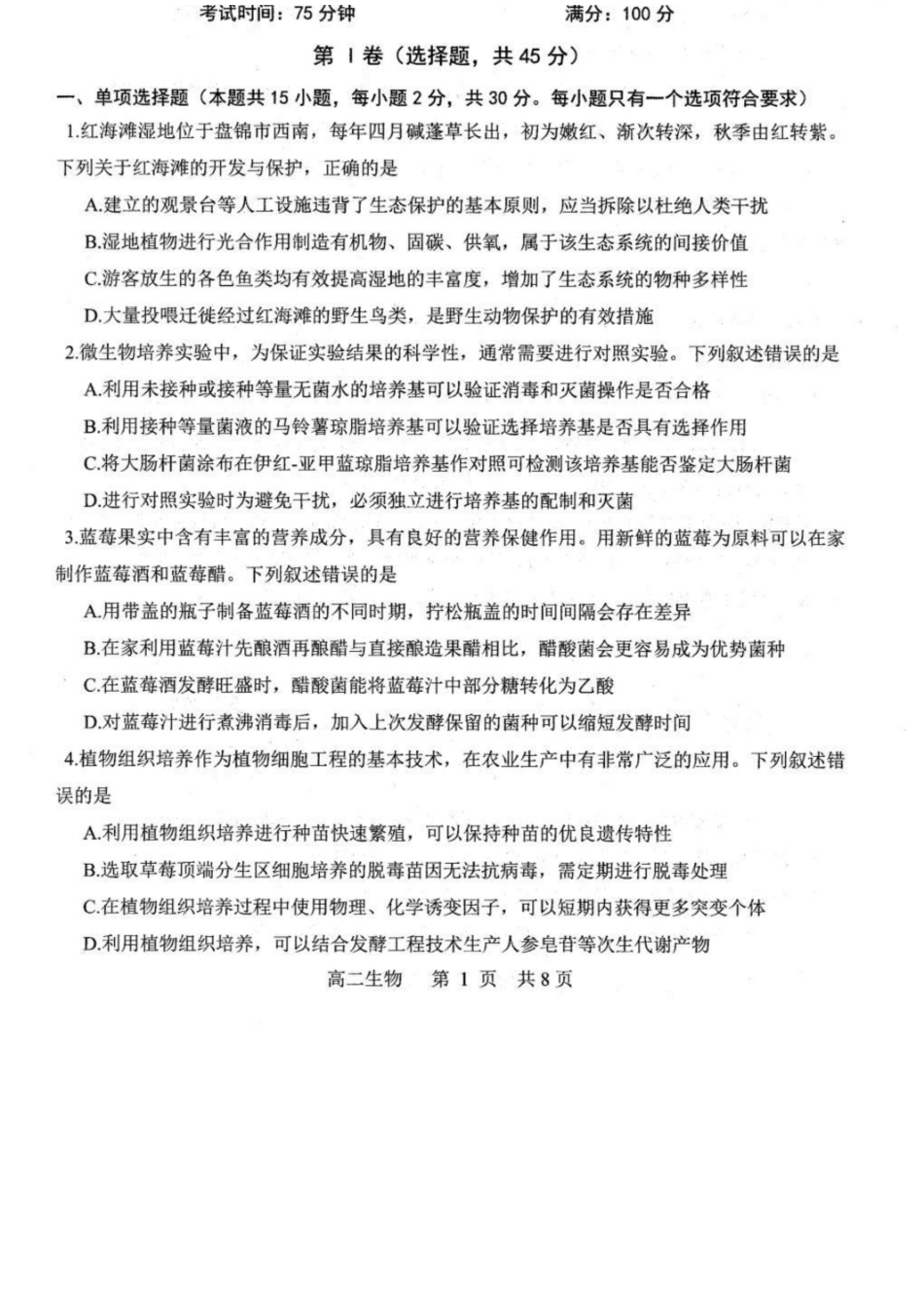 生物试题卷+答案【黑吉辽蒙卷】【高二下期末考】辽南协作校暨辽宁省重点中学协作校2024-2025学年度下学期高二7月期末考试(7.15-7.16).docx_第1页