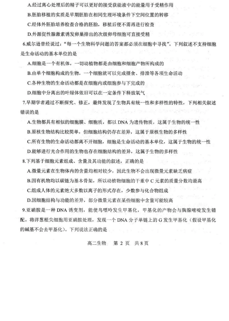 生物试题卷+答案【黑吉辽蒙卷】【高二下期末考】辽南协作校暨辽宁省重点中学协作校2024-2025学年度下学期高二7月期末考试(7.15-7.16).docx_第2页