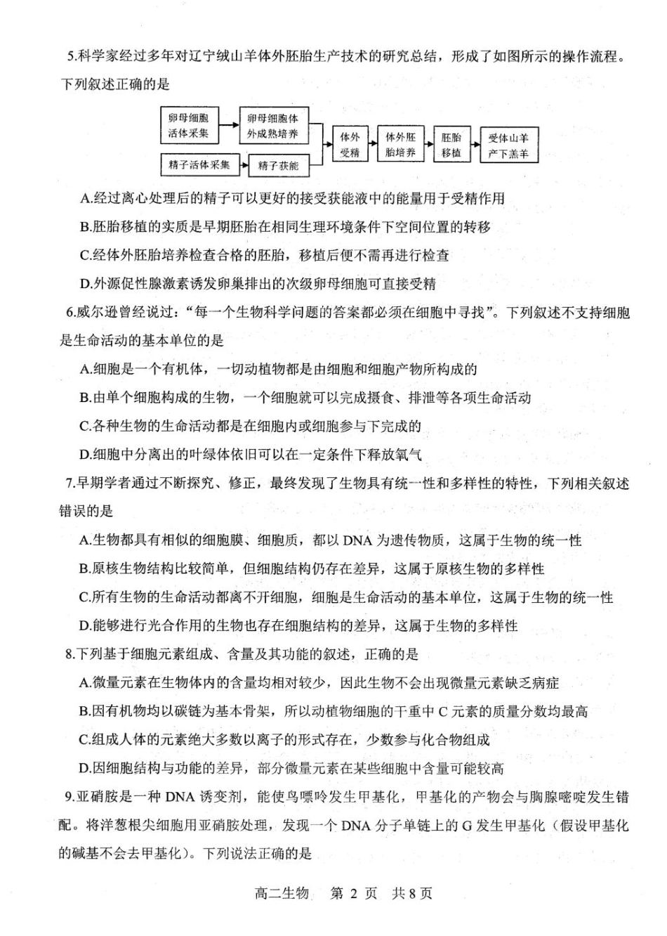 生物试题卷+答案【黑吉辽蒙卷】【高二下期末考】辽南协作校暨辽宁省重点中学协作校2024-2025学年度下学期高二7月期末考试(7.15-7.16).pdf_第2页