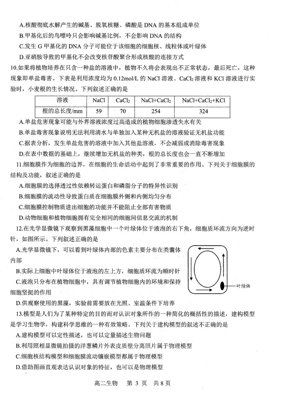 生物试题卷+答案【黑吉辽蒙卷】【高二下期末考】辽南协作校暨辽宁省重点中学协作校2024-2025学年度下学期高二7月期末考试(7.15-7.16).pdf_第3页