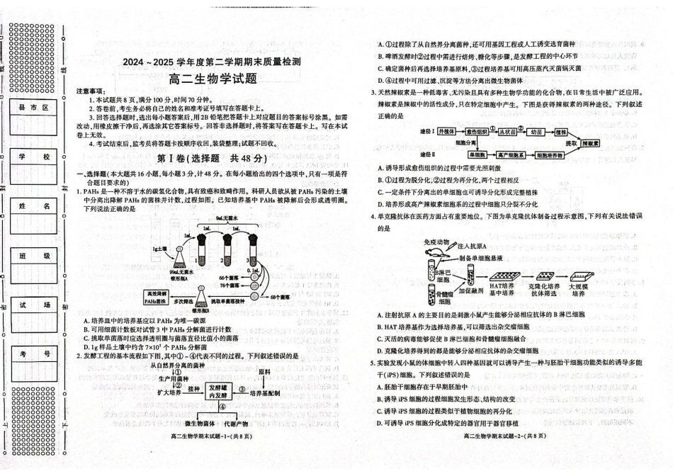 生物试题卷+答案【西北卷】【高二下期末考】陕西省西安市新城区2024-2025学年高二下学期7月期末质量检测（7.3-7.5）.pdf_第1页