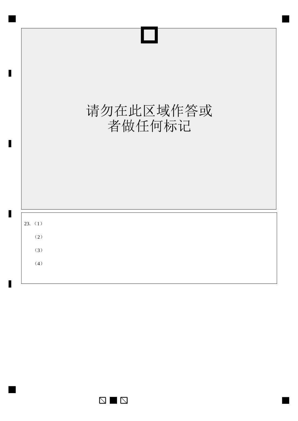生物学高一下期末考试试卷答题卡【广东卷】【高一下期末考】广东省汕头市金山中学2024级(2027届)高一第二学期期末考试(7月初).docx_第2页