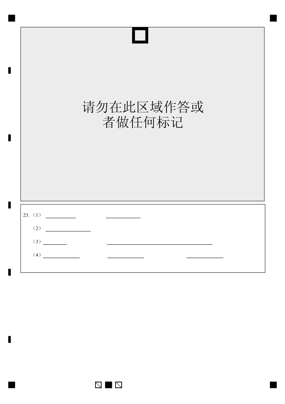 生物学高一下期末考试试卷答题卡【广东卷】【高一下期末考】广东省汕头市金山中学2024级(2027届)高一第二学期期末考试(7月初).pdf_第2页