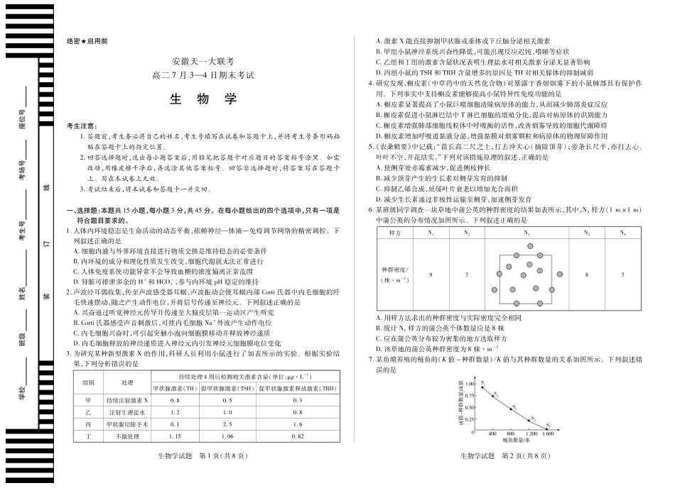 生物学试卷（安徽（徽版）)天一大联考2024-2025学年（下）高二年级7月-4日期末考试（7.3-7.4）.pdf_第1页
