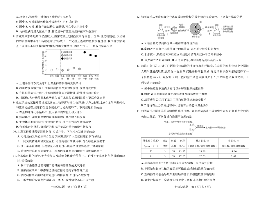 生物学试卷（安徽（徽版）)天一大联考2024-2025学年（下）高二年级7月-4日期末考试（7.3-7.4）.pdf_第2页