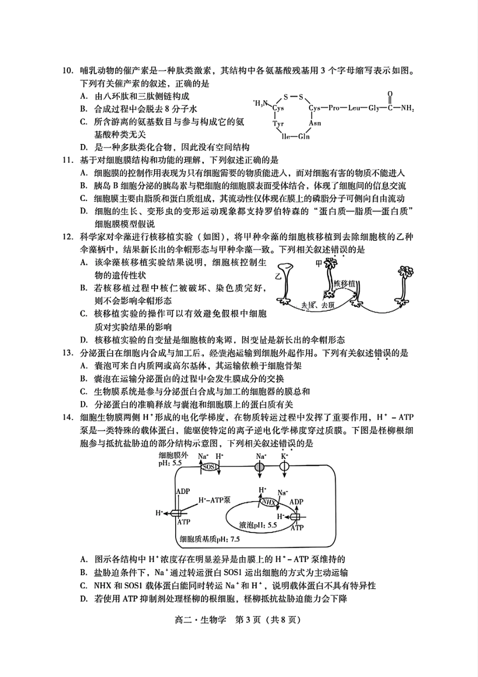 生物学试卷【广东卷】【高二下期末考】广东省肇庆市2024-2025学年第二学期高二年级期末教学质量检测(7.7-7.9).pdf_第3页