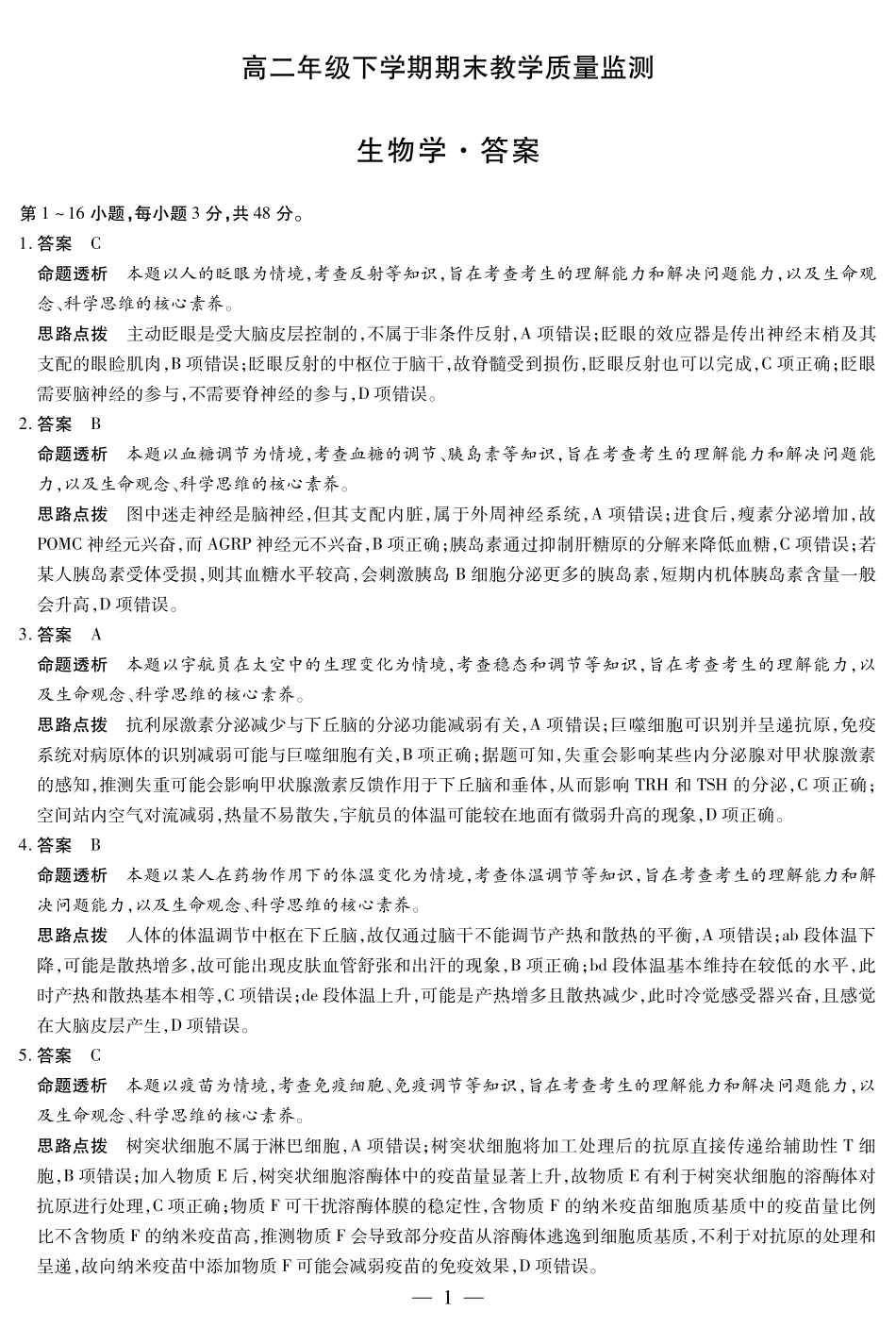 生物学试卷详细答案【河南卷】【高二下期末考】河南省天一大联考平顶山2024-2025高二年级下学期期末教学质量监测（7.8-7.9）.pdf_第1页