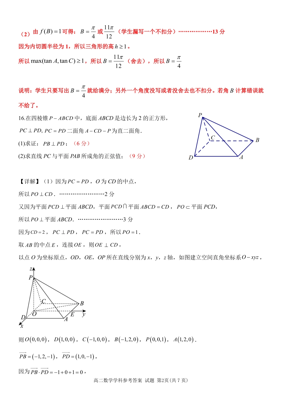 数学答案｜浙南名校高二期末.pdf_第2页