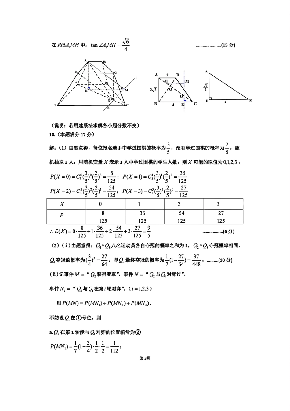 数学答案｜舟山市高二期末统考.pdf_第3页