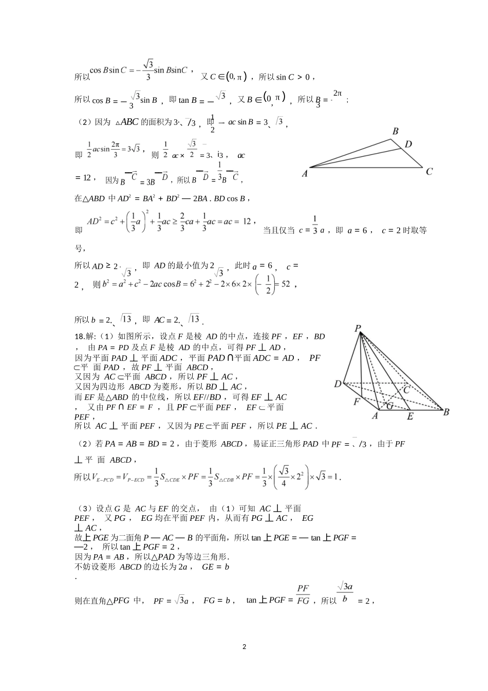 数学高一下期末考试试卷答案【广东卷】【高一下期末考】广东省汕头市金山中学2024级(2027届)高一第二学期期末考试(7月初).docx_第3页
