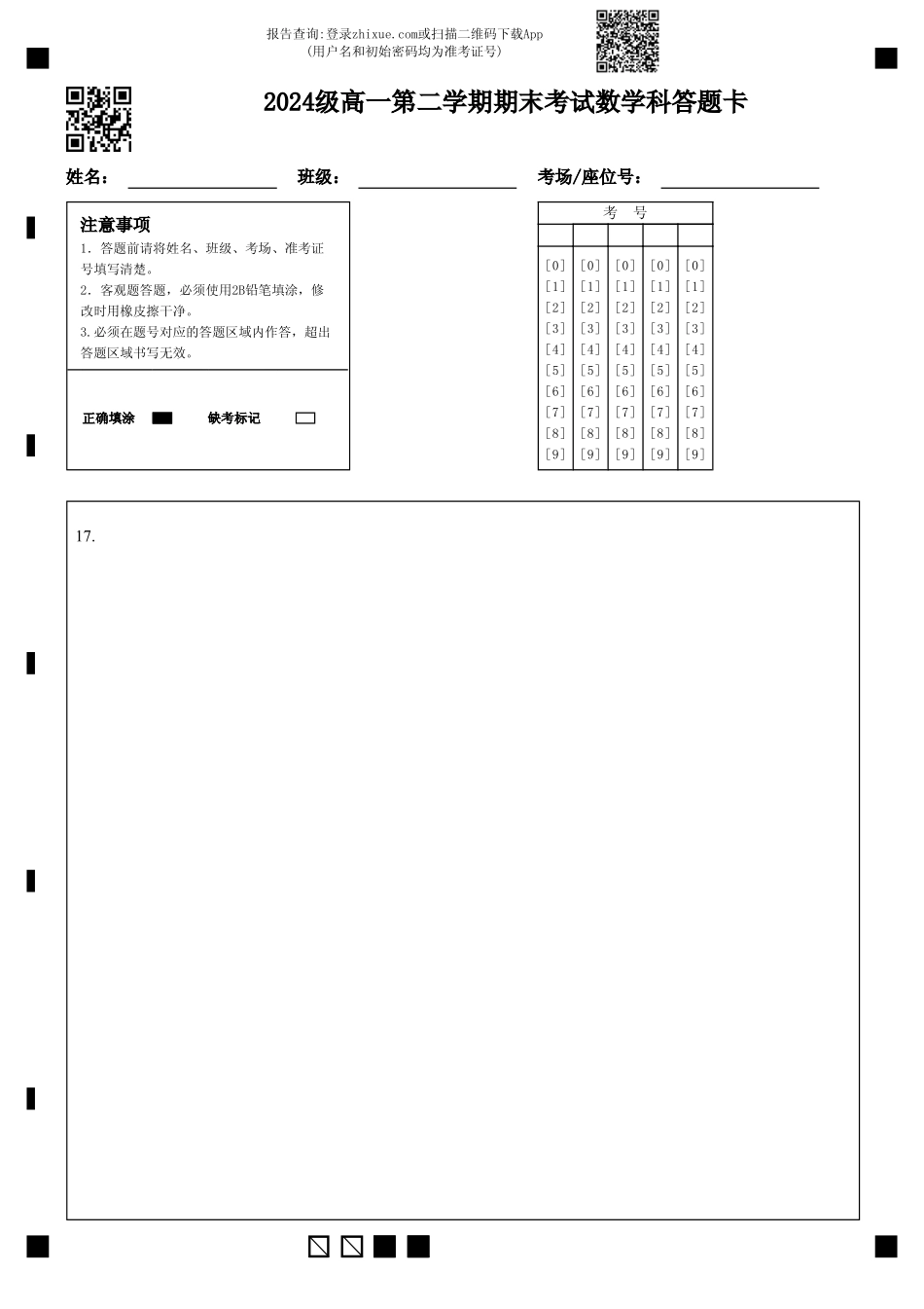 数学高一下期末考试试卷答题卡【广东卷】【高一下期末考】广东省汕头市金山中学2024级(2027届)高一第二学期期末考试(7月初).pdf_第3页