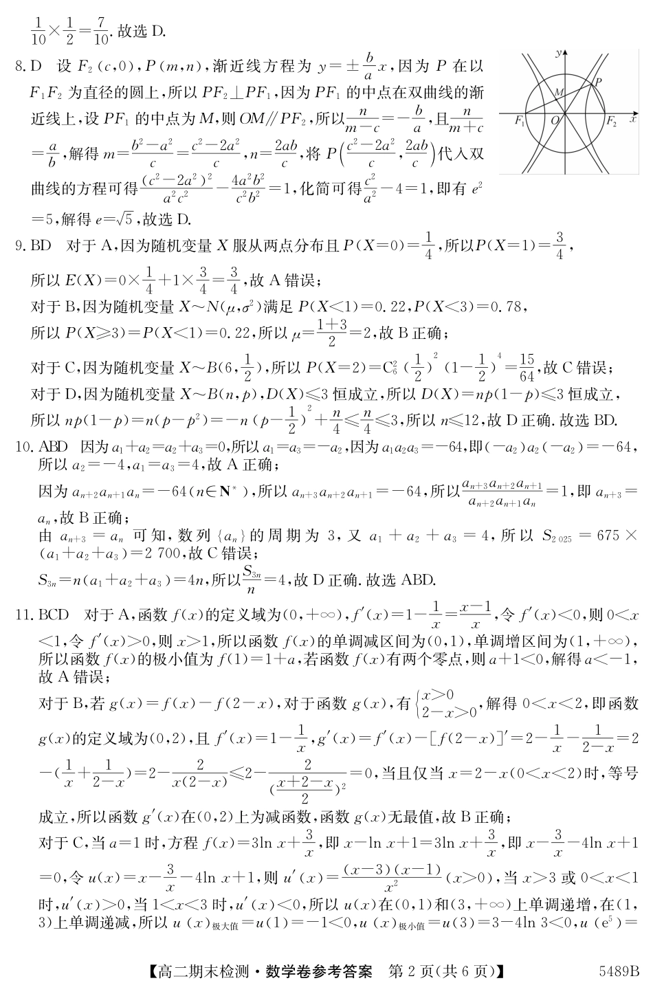 数学试卷（5489B）答案【安徽卷】【高二下期末考】安徽省县中联盟2024-2025学年第二学期高二年级期末检测（下标5439B）（7.3-7.4）.pdf_第2页