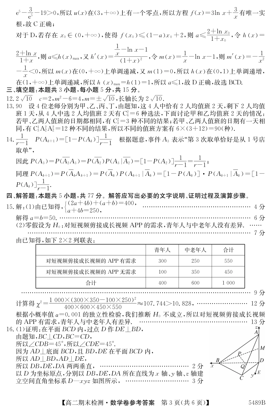 数学试卷（5489B）答案【安徽卷】【高二下期末考】安徽省县中联盟2024-2025学年第二学期高二年级期末检测（下标5439B）（7.3-7.4）.pdf_第3页