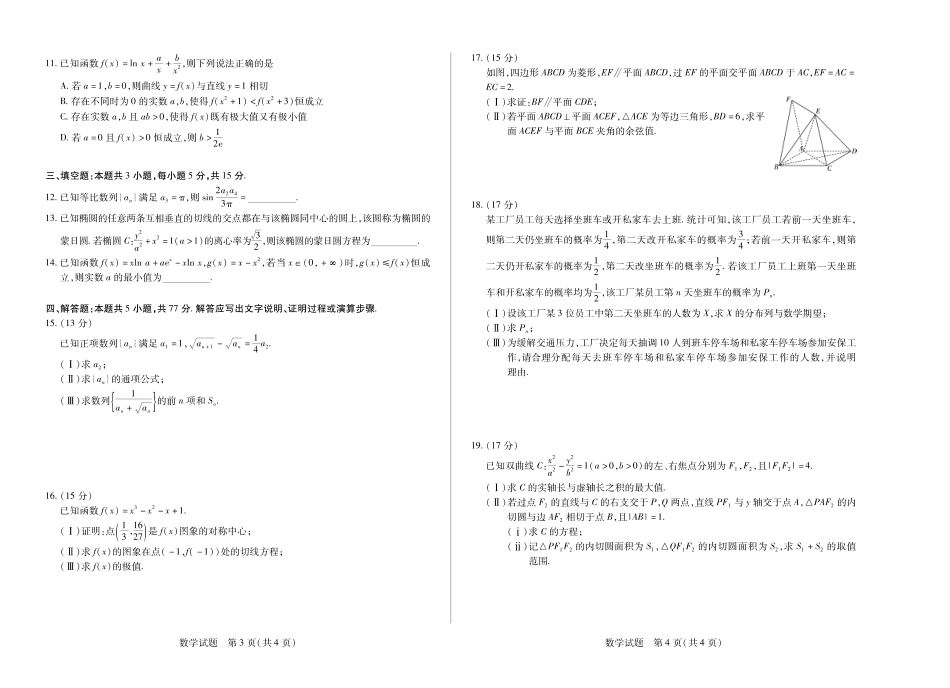 数学试卷（安徽（徽版）)天一大联考2024-2025学年（下）高二年级7月-4日期末考试（7.3-7.4）.pdf_第2页