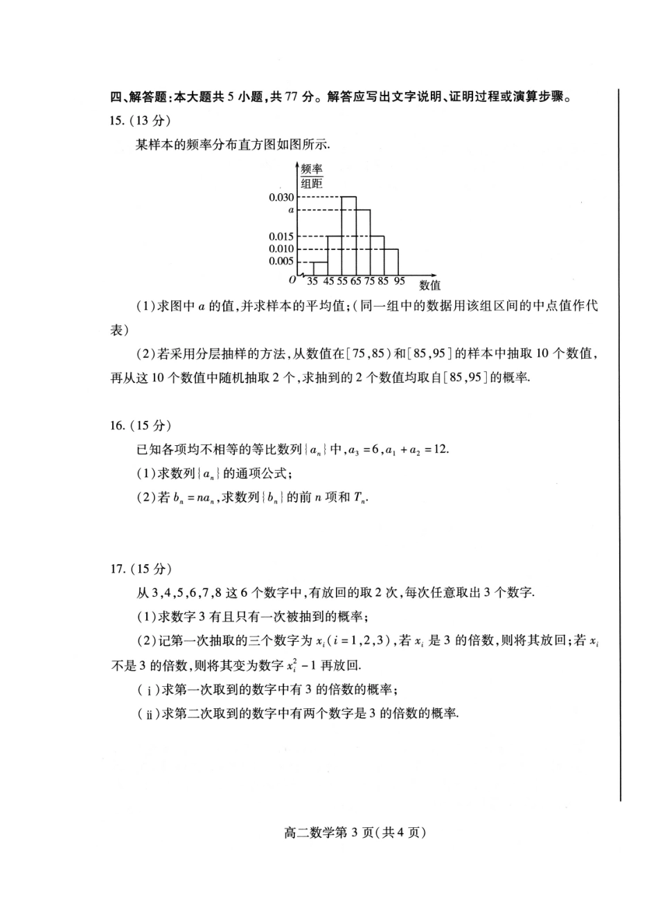 数学试卷(高二下期末考7.8-7.10)【山东卷】【高二下期末考】山东省潍坊市2026届高二阶段性调研监测（高二下学期期末）(7.8-70.10).pdf_第3页