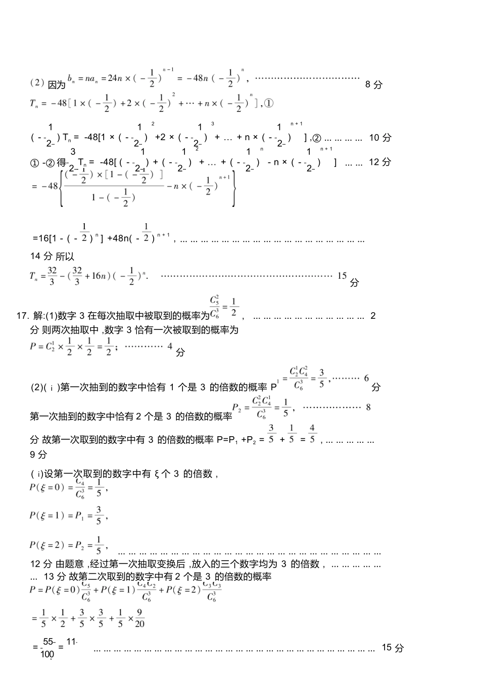 数学试卷(高二下期末考7.8-7.10)答案【山东卷】【高二下期末考】山东省潍坊市2026届高二阶段性调研监测（高二下学期期末）(7.8-70.10).docx_第2页