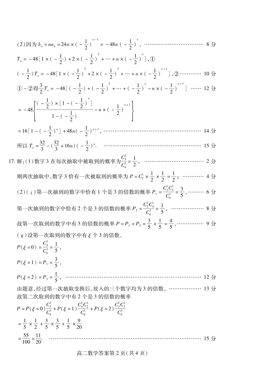 数学试卷(高二下期末考7.8-7.10)答案【山东卷】【高二下期末考】山东省潍坊市2026届高二阶段性调研监测（高二下学期期末）(7.8-70.10).pdf_第2页