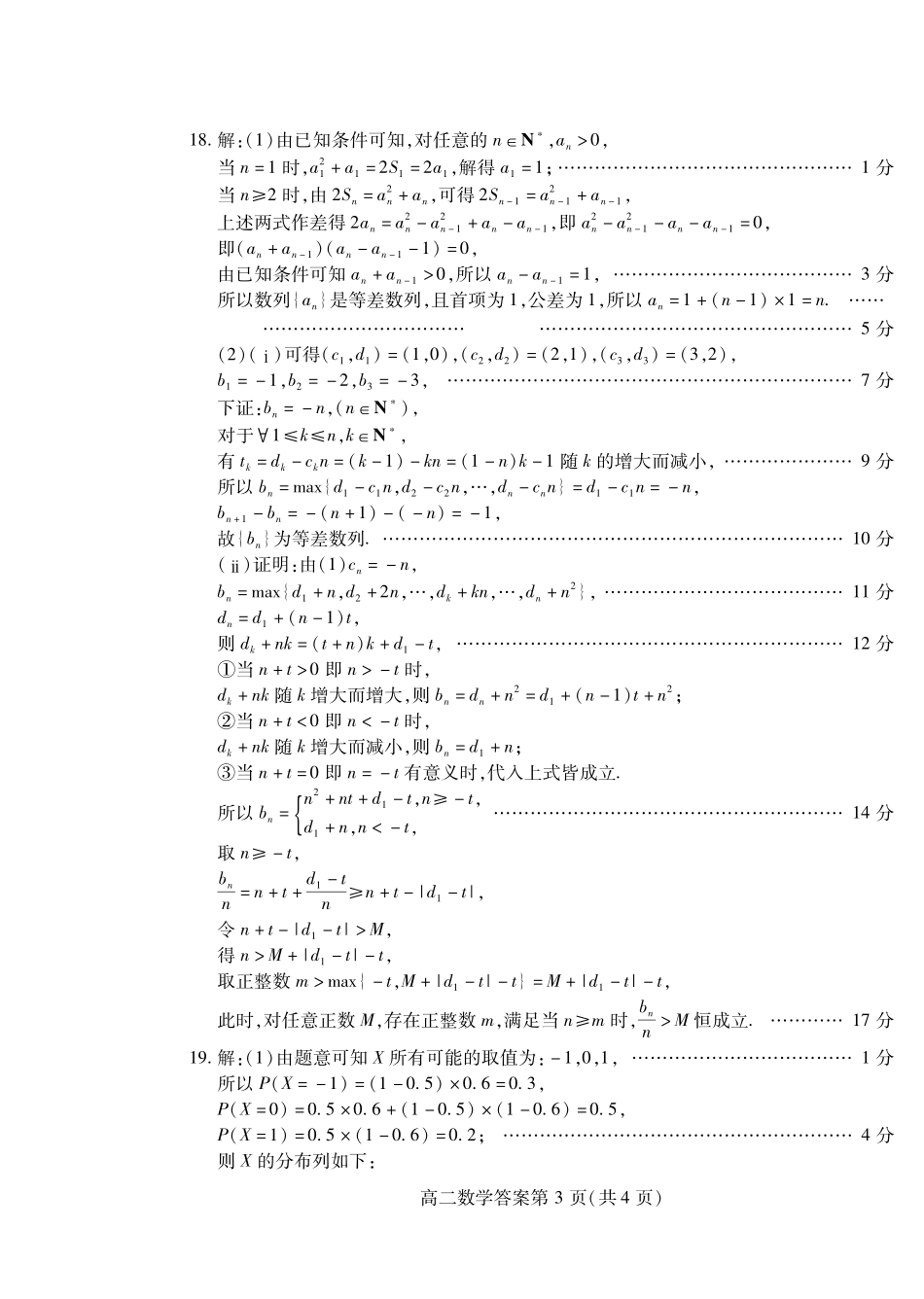 数学试卷(高二下期末考7.8-7.10)答案【山东卷】【高二下期末考】山东省潍坊市2026届高二阶段性调研监测（高二下学期期末）(7.8-70.10).pdf_第3页