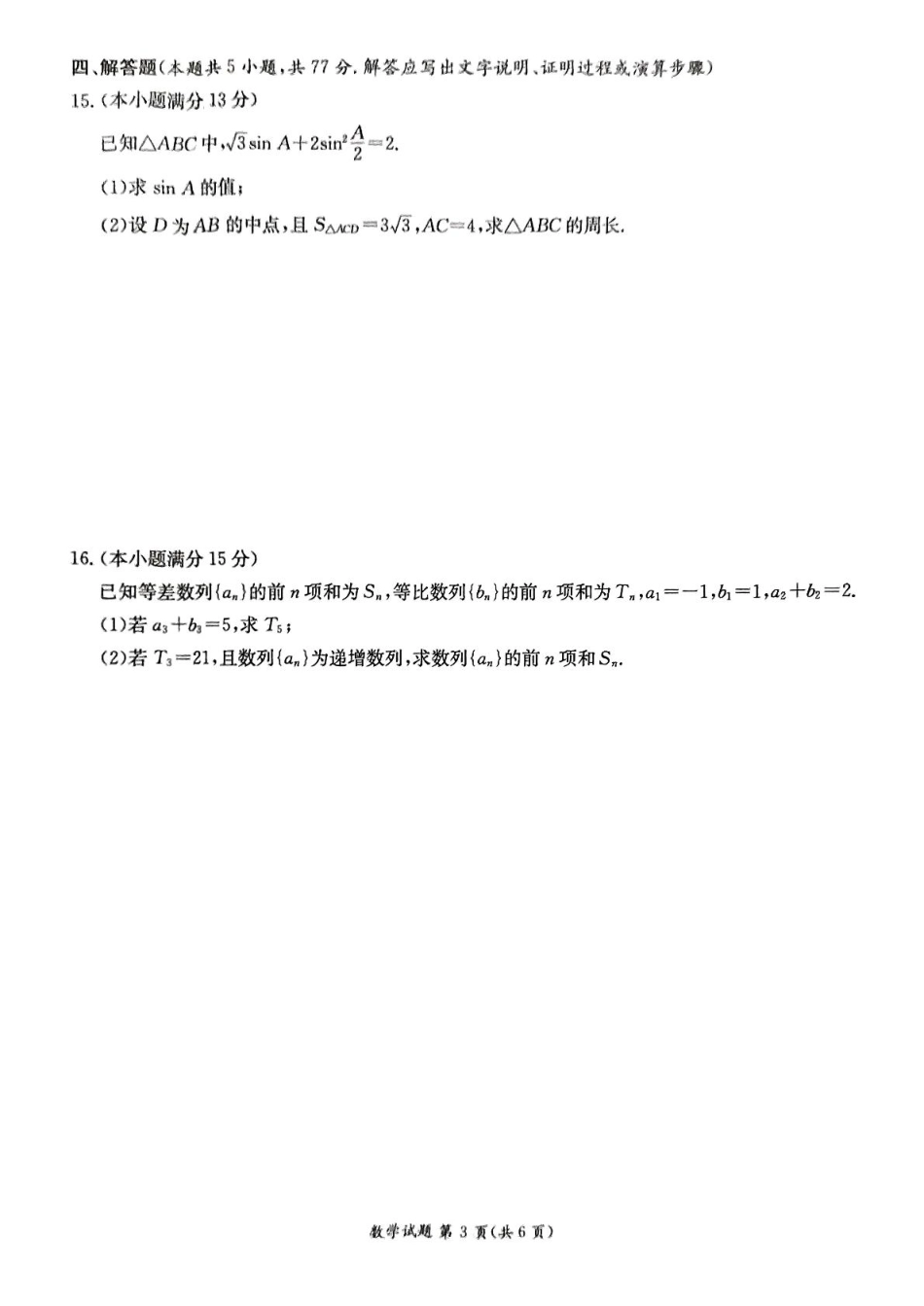 数学试卷（高二下期末联考）（高清版）【湖南顶级联考】【高二下期末考】湖南新高考教学教研联盟暨长郡二十校联盟2025年高二年级下学期期末联考（7.2-7.3）.pdf_第3页