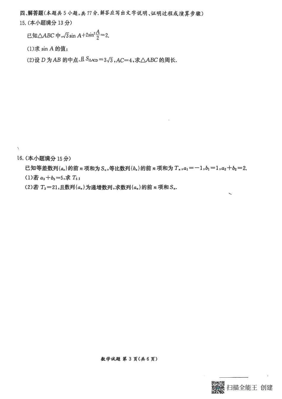 数学试卷（高二下期末联考）【湖南顶级联考】【高二下期末考】湖南新高考教学教研联盟暨长郡二十校联盟2025年高二年级下学期期末联考（7.2-7.3）.pdf_第3页