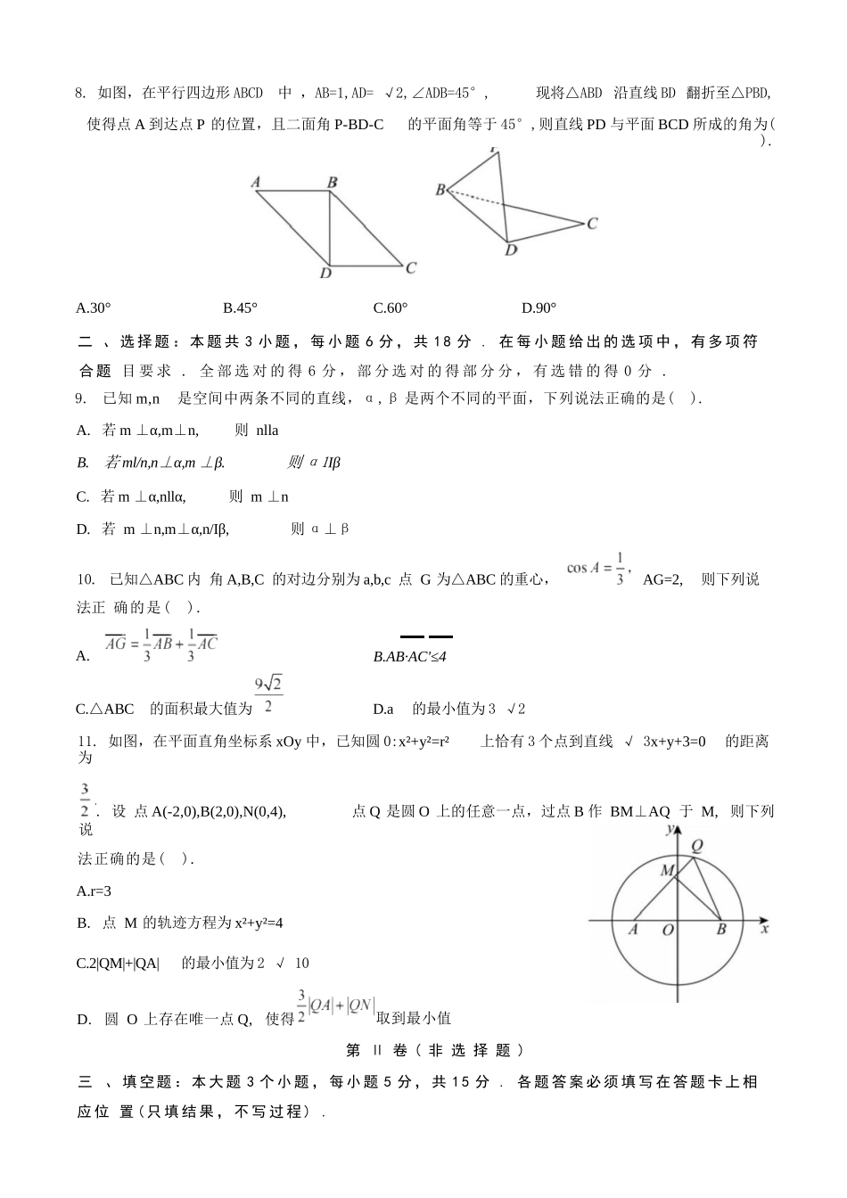 数学试卷【Top50强校】【重庆卷】【高一下期末考】重庆南开中学2027届高一（下）期末考试(7.3-7.4).docx_第3页