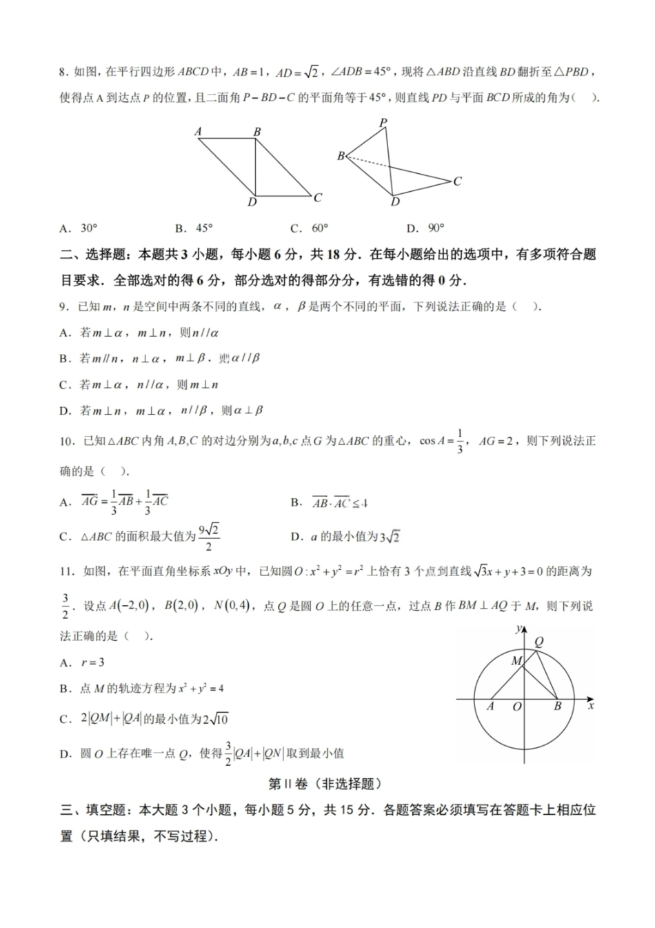 数学试卷【Top50强校】【重庆卷】【高一下期末考】重庆南开中学2027届高一（下）期末考试(7.3-7.4).pdf_第2页