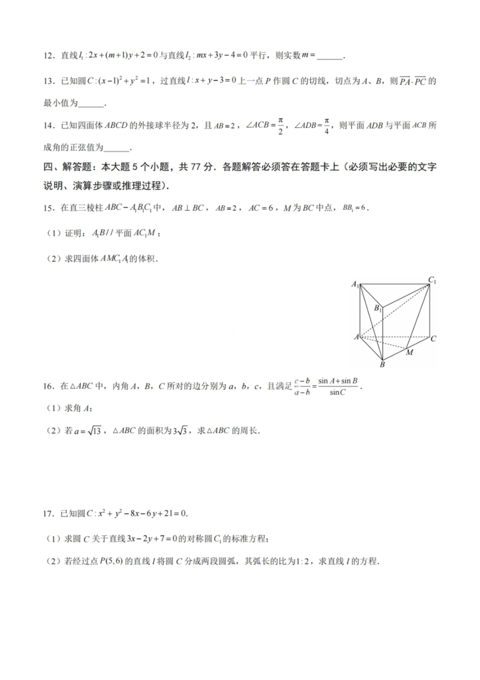 数学试卷【Top50强校】【重庆卷】【高一下期末考】重庆南开中学2027届高一（下）期末考试(7.3-7.4).pdf_第3页