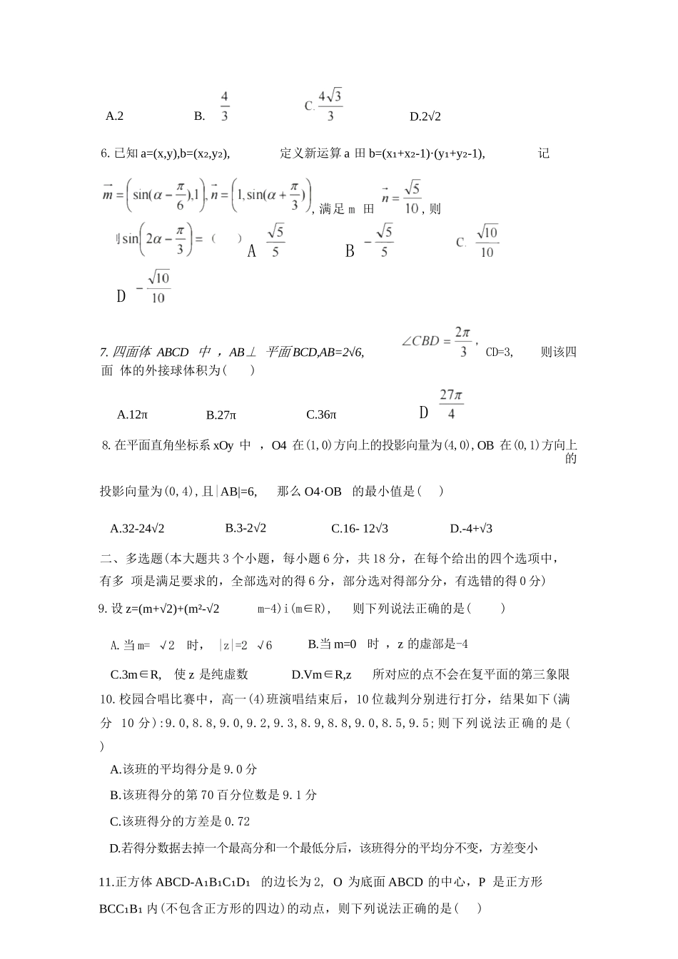 数学试卷【Top50强校】【重庆卷】【高一下期末考】重庆市巴蜀中学教育集团高2027届高一（下）期末考试(7.3-7.4).docx_第2页