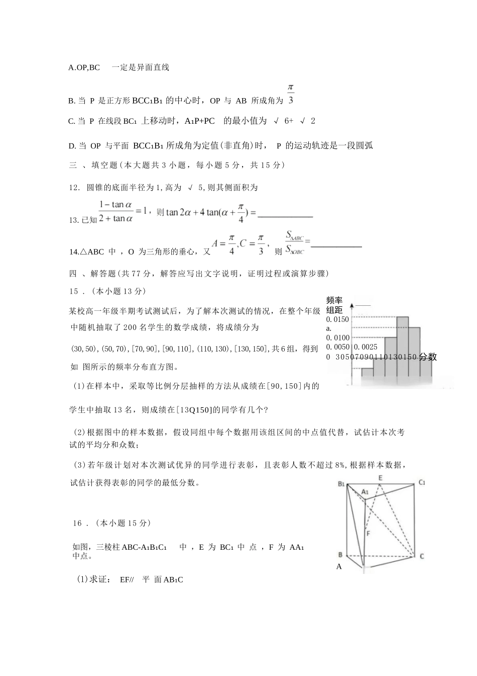 数学试卷【Top50强校】【重庆卷】【高一下期末考】重庆市巴蜀中学教育集团高2027届高一（下）期末考试(7.3-7.4).docx_第3页