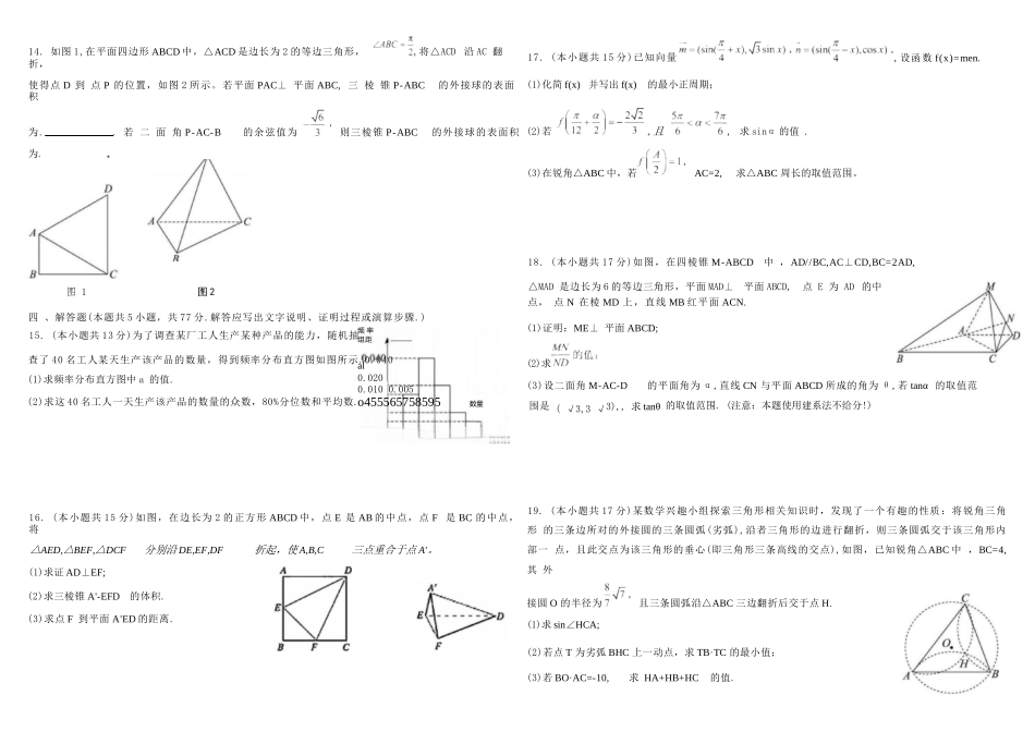 数学试卷【百强校】【四川卷】【高一下期末考】四川省成都市树德中学高2024级(2027)届高一下期期末测试(7.3-7.4).docx_第2页