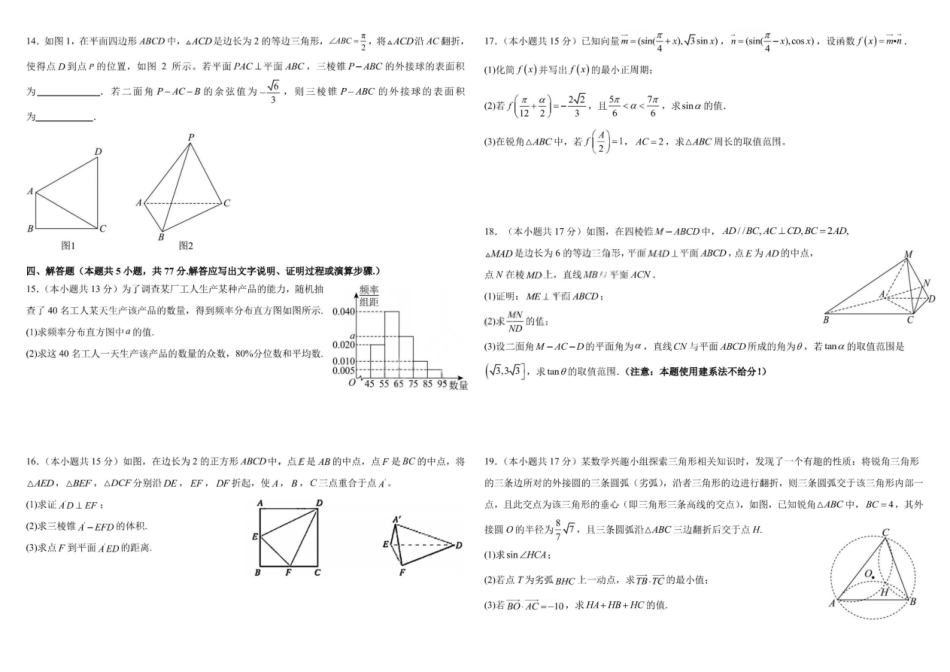 数学试卷【百强校】【四川卷】【高一下期末考】四川省成都市树德中学高2024级(2027)届高一下期期末测试(7.3-7.4).pdf_第2页