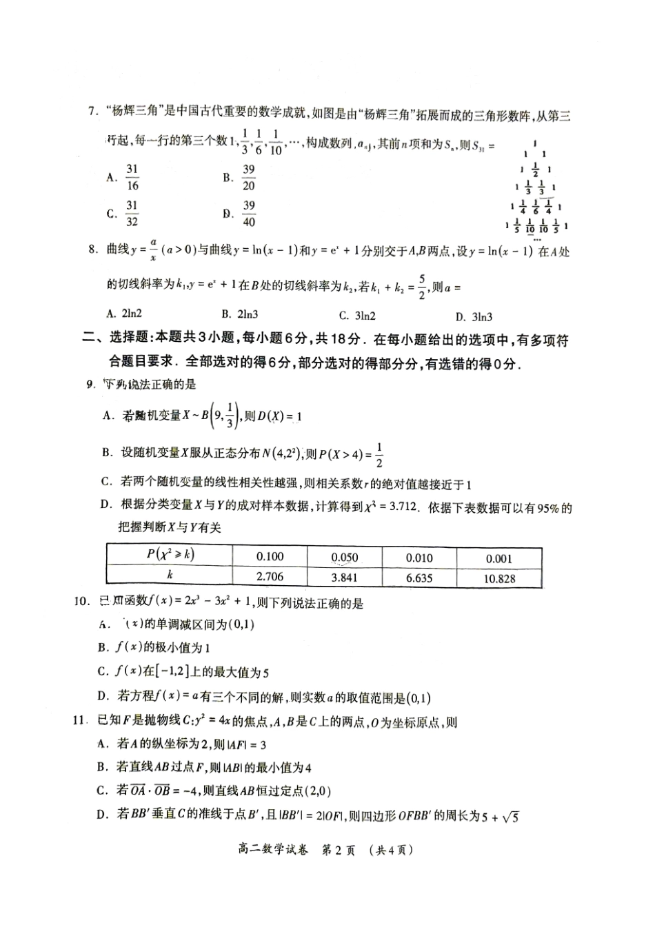 数学试卷【广西卷】【高二下期末考】广西壮族自治区桂林市2024-205学年度下学期高二年级期末教学质量检测（7.3-7.5）.pdf_第2页