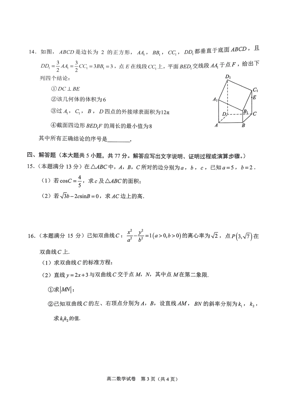 数学试卷【广西卷】【高二下期末考】广西壮族自治区考阅评南宁部分学校2025年春季学期高二年级期末教学质量监测（6.30-7.1）.pdf_第3页