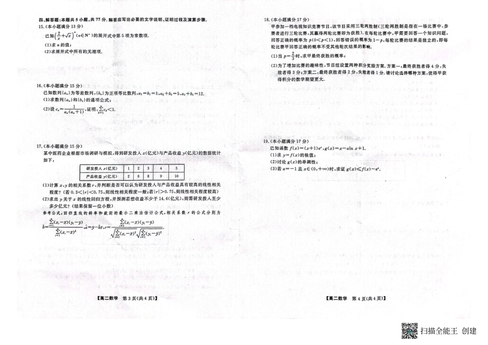 数学试卷【广西卷】【高二下期末考】广西壮族自治区钦州市2025年春季学期高二年级期末教学质量监测(7.2-7.4).pdf_第2页