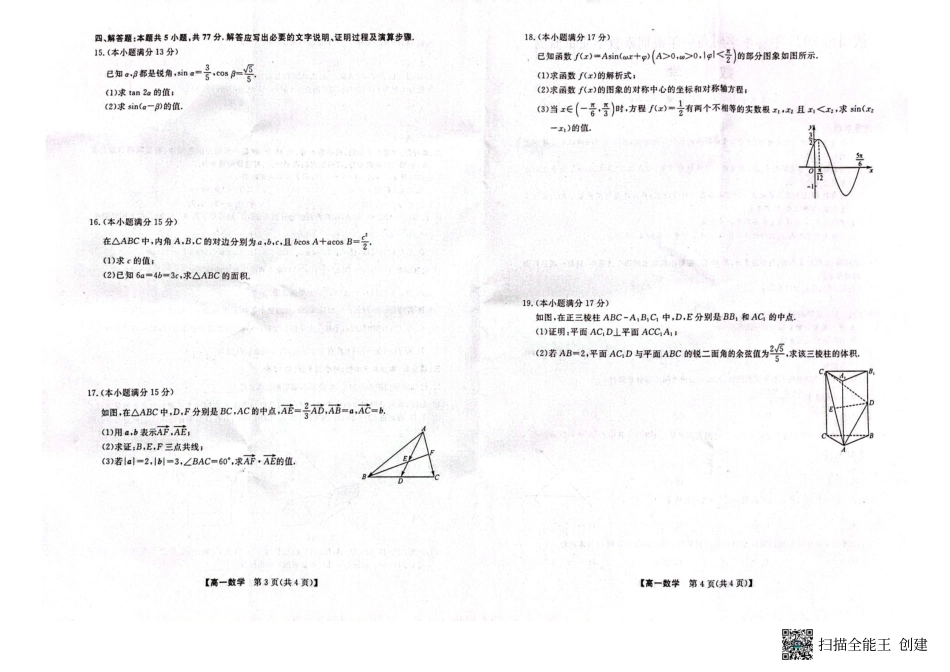 数学试卷【广西卷】【高一下期末考】广西壮族自治区钦州市2025年春季学期高一年级期末教学质量监测（7.2-7.4）.pdf_第2页