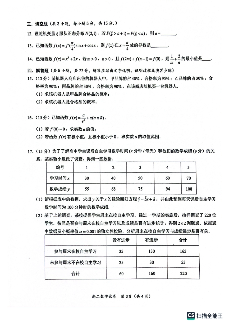 数学试卷【广西卷】【高一下期末考】广西壮族自治区玉林市2025年春季期高二期末教学质量监测（7.2-7.4）.pdf_第3页